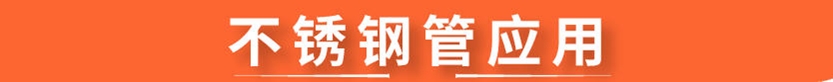 304乐竞体育乐竞体育首页_乐竞(中国)圆管54x1.5