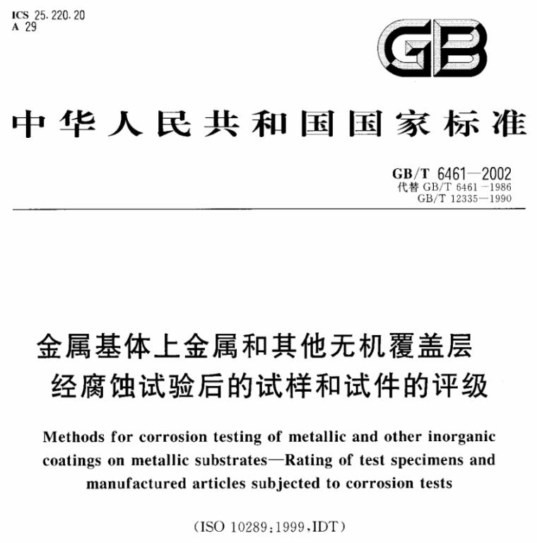 乐竞体育乐竞体育首页_乐竞(中国)制品管质量检验标准