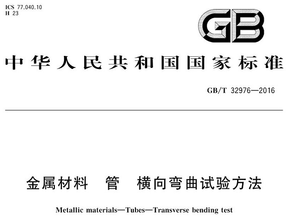 乐竞体育乐竞体育首页_乐竞(中国)制品管弯曲试验标准