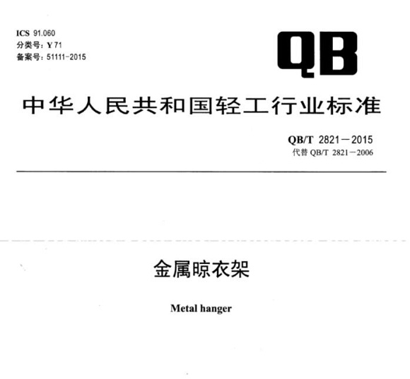 乐竞体育乐竞体育首页_乐竞(中国)制品管标准——金属晾衣架