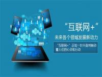 联网化+制造业会给乐竞体育乐竞体育首页_乐竞(中国)行业带来冲击还是机遇？