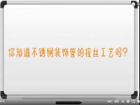 【视频】乐竞体育乐竞体育首页_乐竞(中国)拉丝工艺讲解