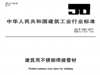 建筑装饰用乐竞体育乐竞体育首页_乐竞(中国)焊接管材的规范