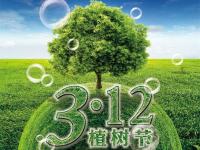 义务植树,放下木材,提倡乐竞体育乐竞体育首页_乐竞(中国)装饰管!